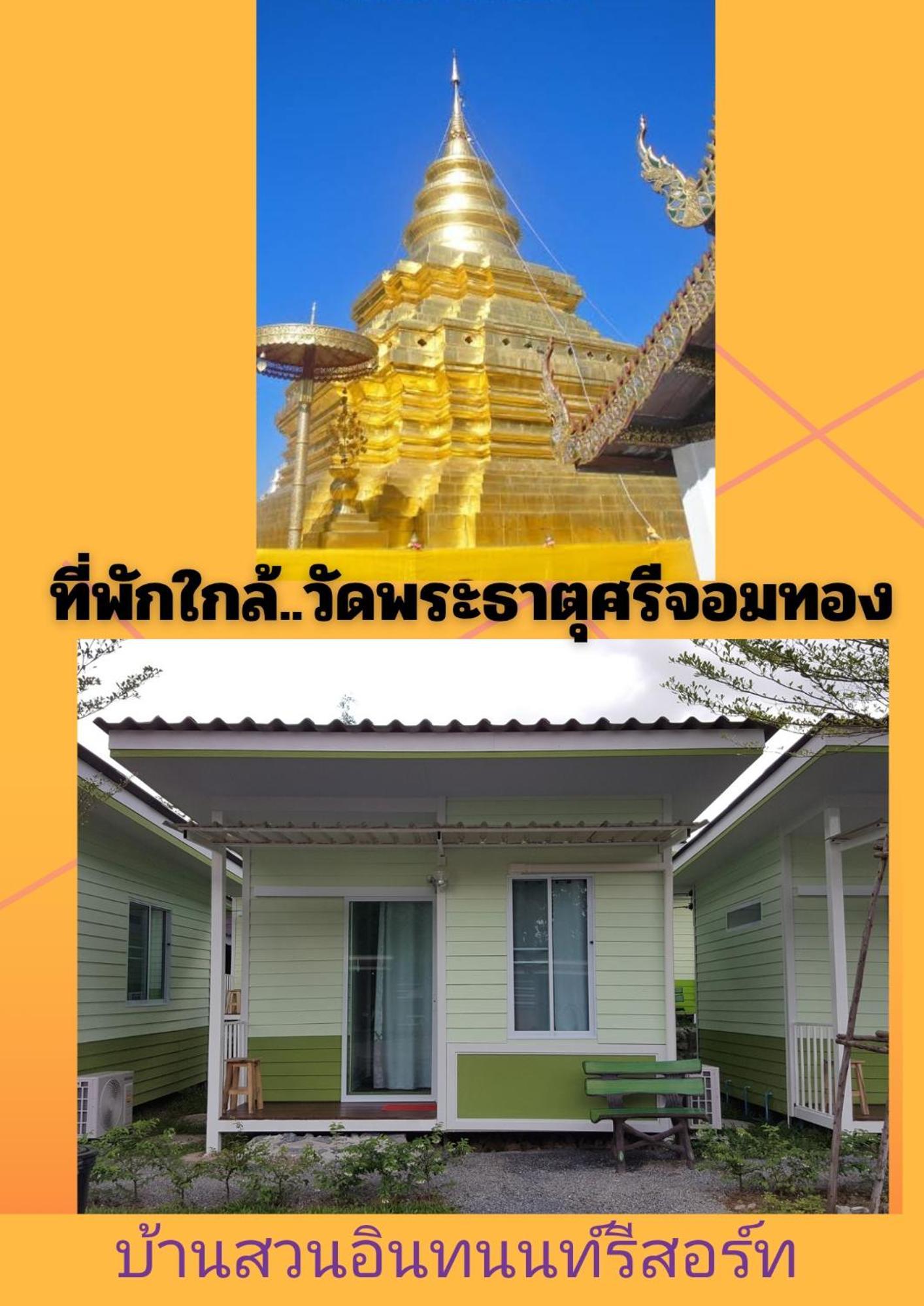 Bansuan Inthanon Eco Resort Chom Thong Pokój zdjęcie